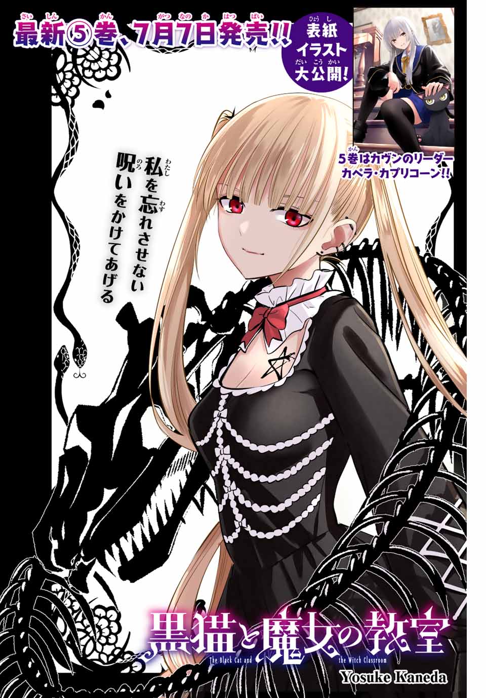 KURONEKO TO MAJOU NO KYOUSHITSU Chapter 35 page 1 - nihonkuni.com