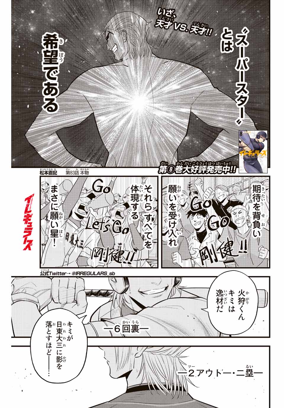 Read IRREGULARS Chapter 83 [High Quality / Full] - Page 1 - nicomanga.com