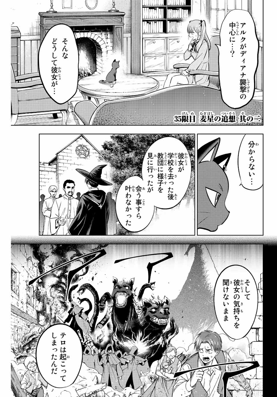 KURONEKO TO MAJOU NO KYOUSHITSU Chapter 35 page 2 - nihonkuni.com