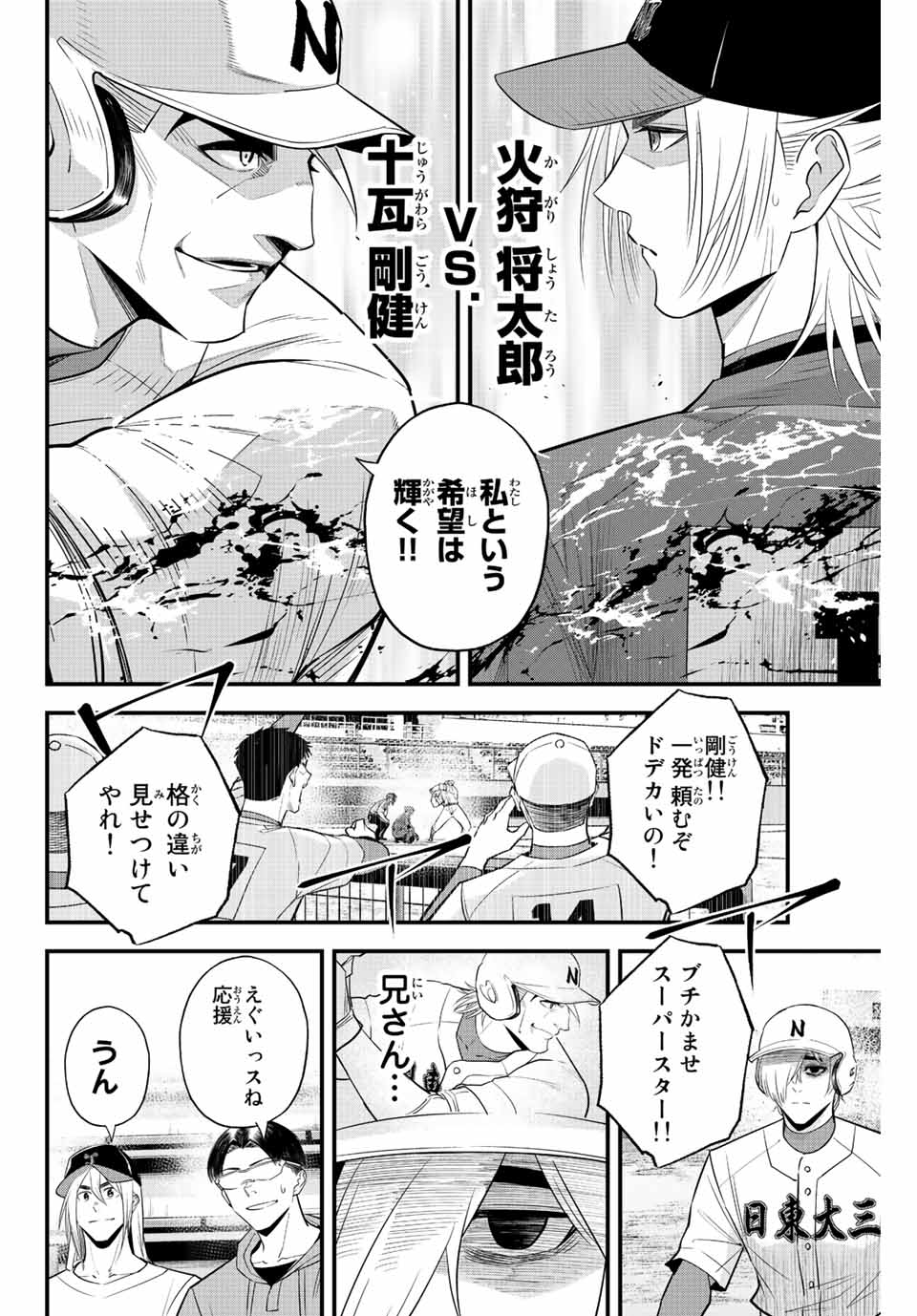 Read IRREGULARS Chapter 83 [High Quality / Full] - Page 2 - nicomanga.com