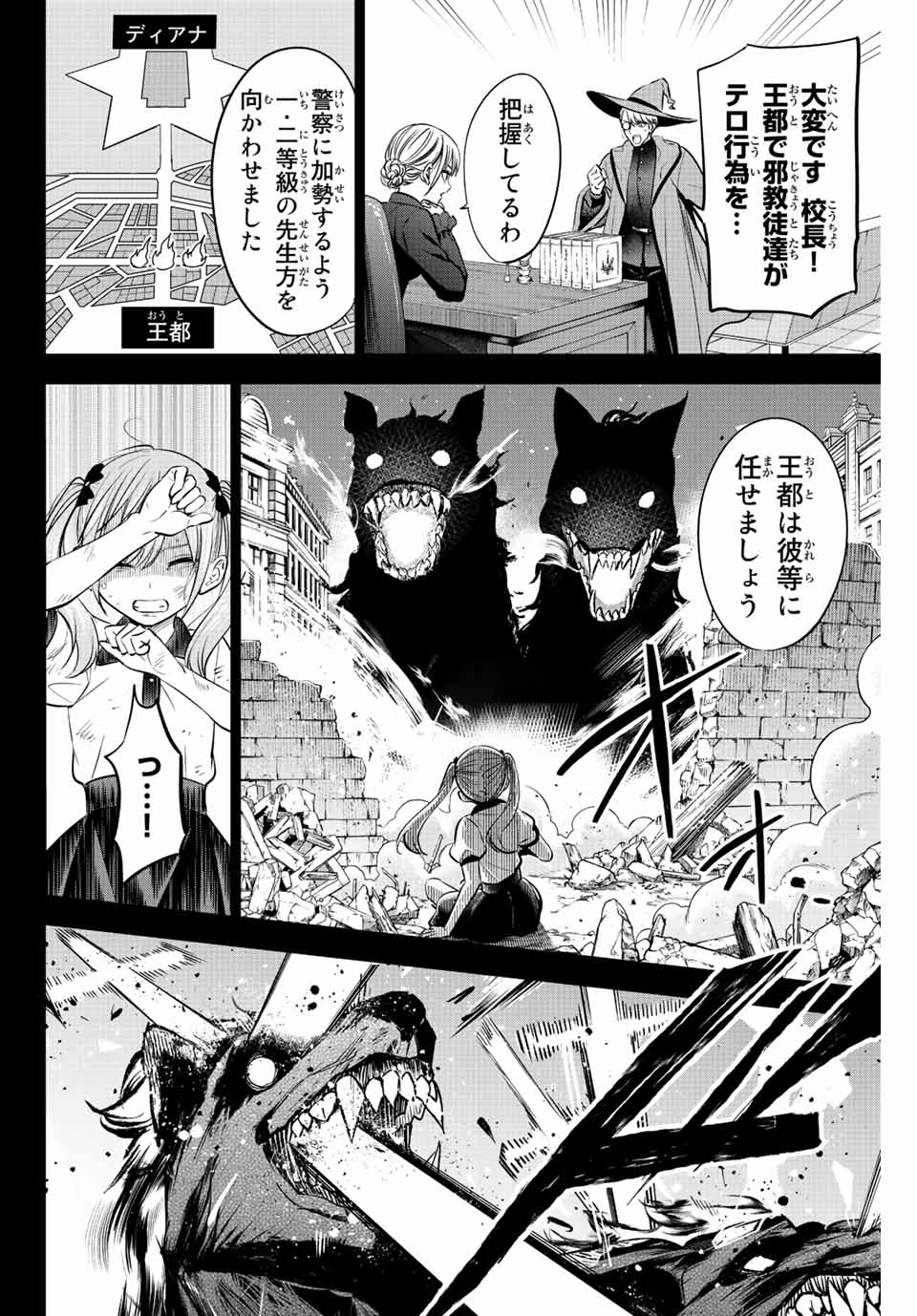 KURONEKO TO MAJOU NO KYOUSHITSU Chapter 35 page 3 - nihonkuni.com