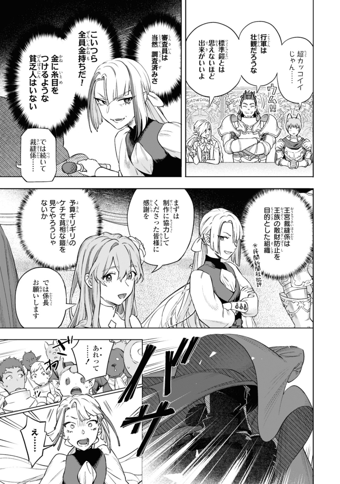 Read ROYAL TAYLOR: OUKYUU NO SAIHOUSHI Chapter 4.3 [High Quality / Full] - Page 3 - nicomanga.net