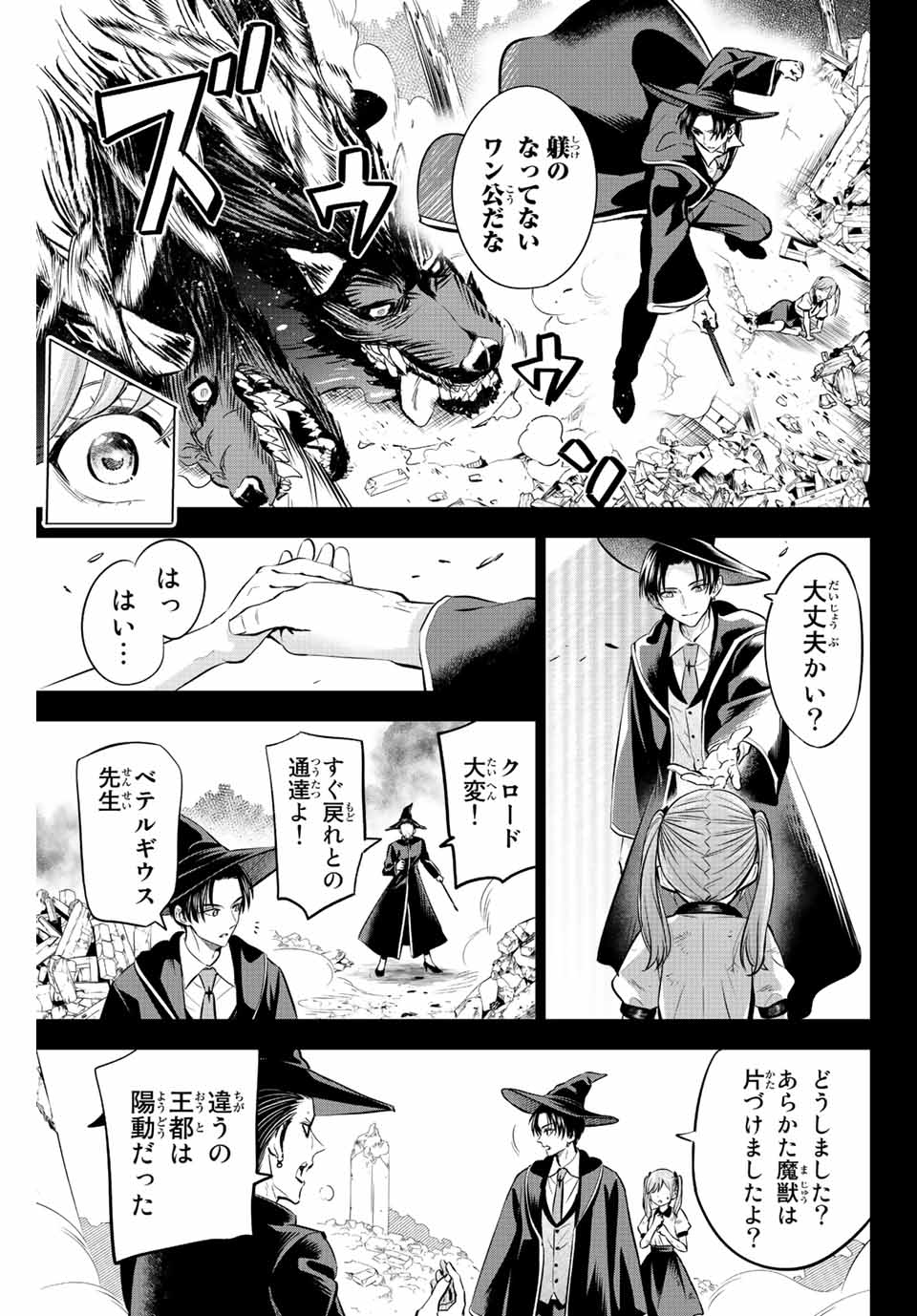 KURONEKO TO MAJOU NO KYOUSHITSU Chapter 35 page 4 - nihonkuni.com
