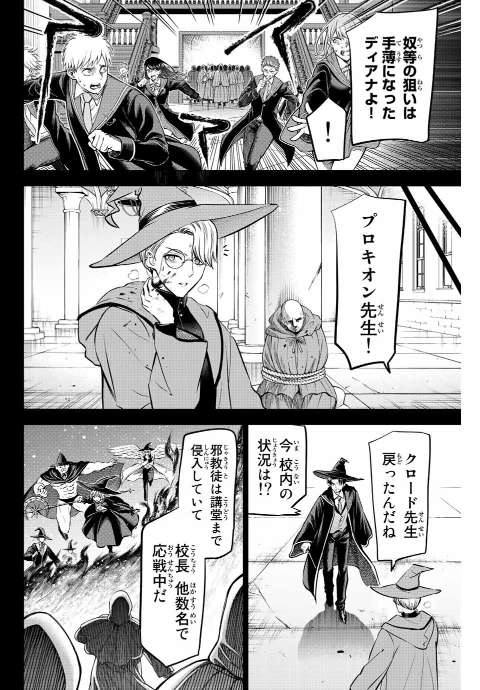 KURONEKO TO MAJOU NO KYOUSHITSU Chapter 35 page 5 - nihonkuni.com