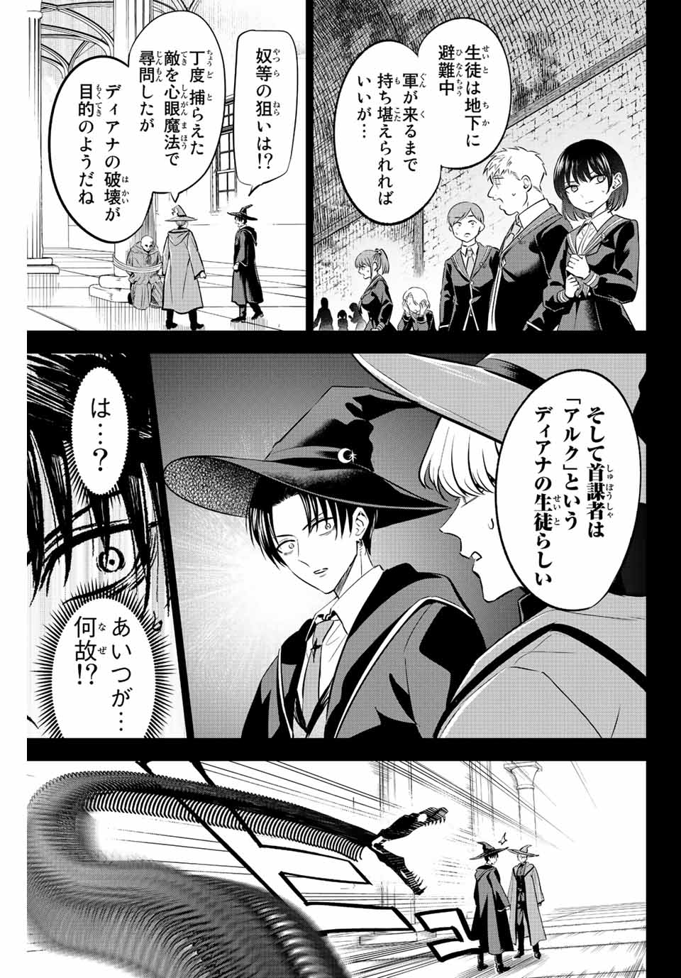 KURONEKO TO MAJOU NO KYOUSHITSU Chapter 35 page 6 - nihonkuni.com