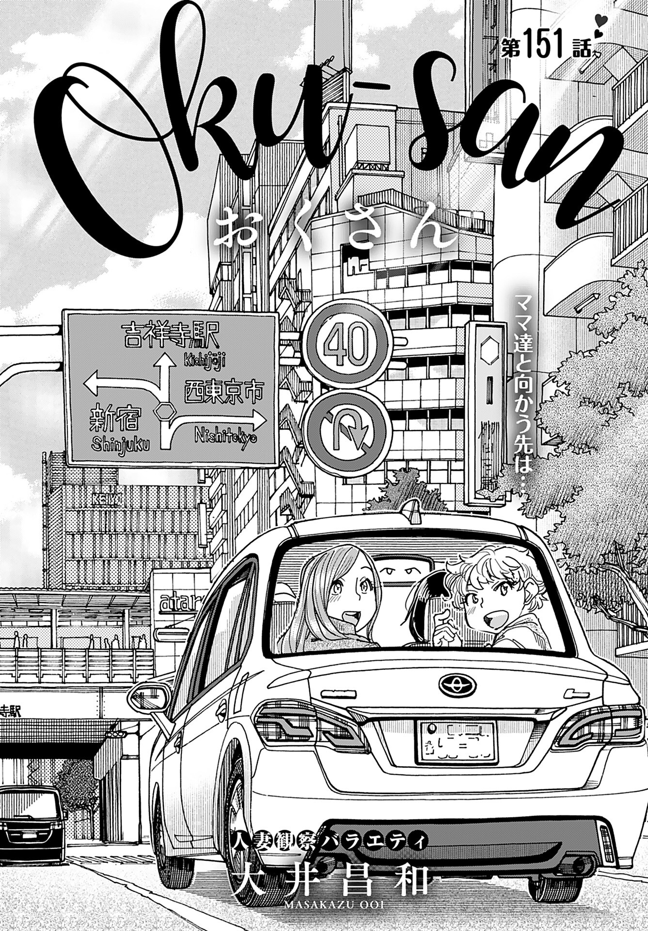 Oku-san Chap 151 - Pic 1