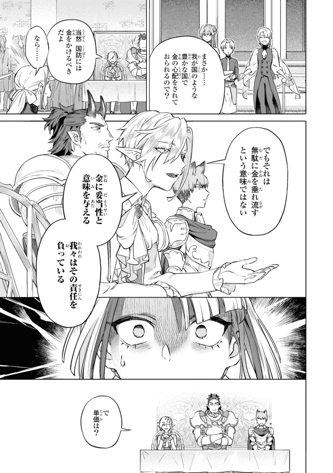 Read ROYAL TAYLOR: OUKYUU NO SAIHOUSHI Chapter 4.3 [High Quality / Full] - Page 7 - nicomanga.net