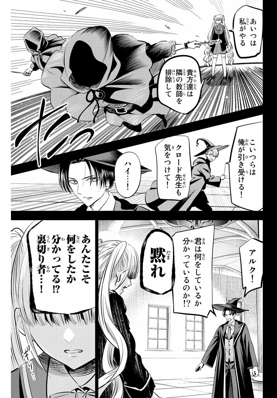 KURONEKO TO MAJOU NO KYOUSHITSU Chapter 35 page 8 - nihonkuni.com