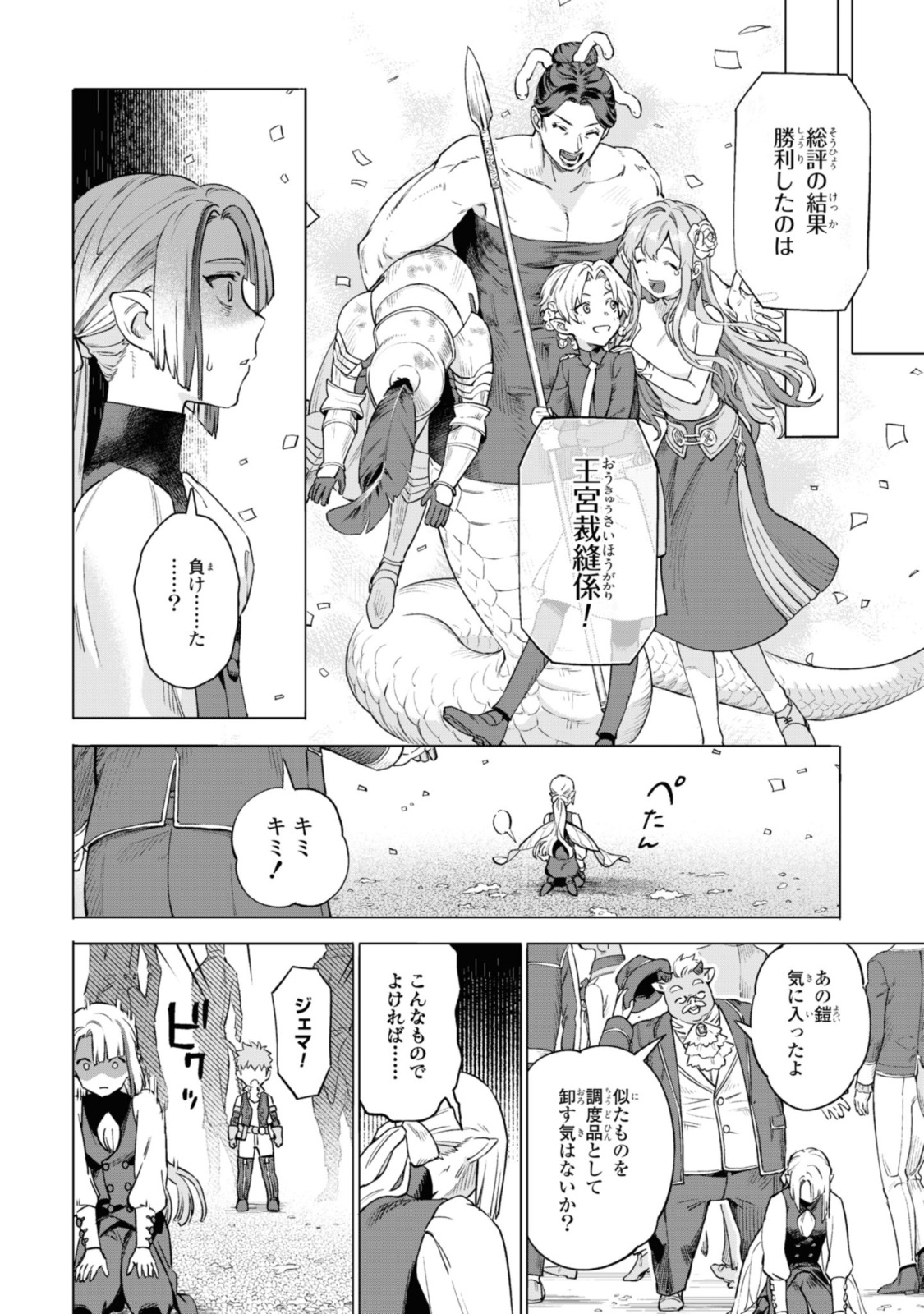 Read ROYAL TAYLOR: OUKYUU NO SAIHOUSHI Chapter 4.3 [High Quality / Full] - Page 8 - nicomanga.net