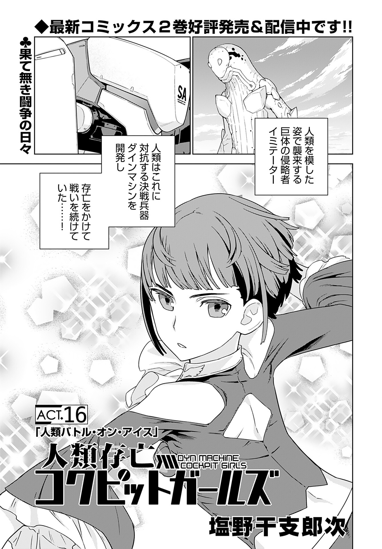 Jinrui Sonbou Cockpit Girls Chap 16 - Pic 1