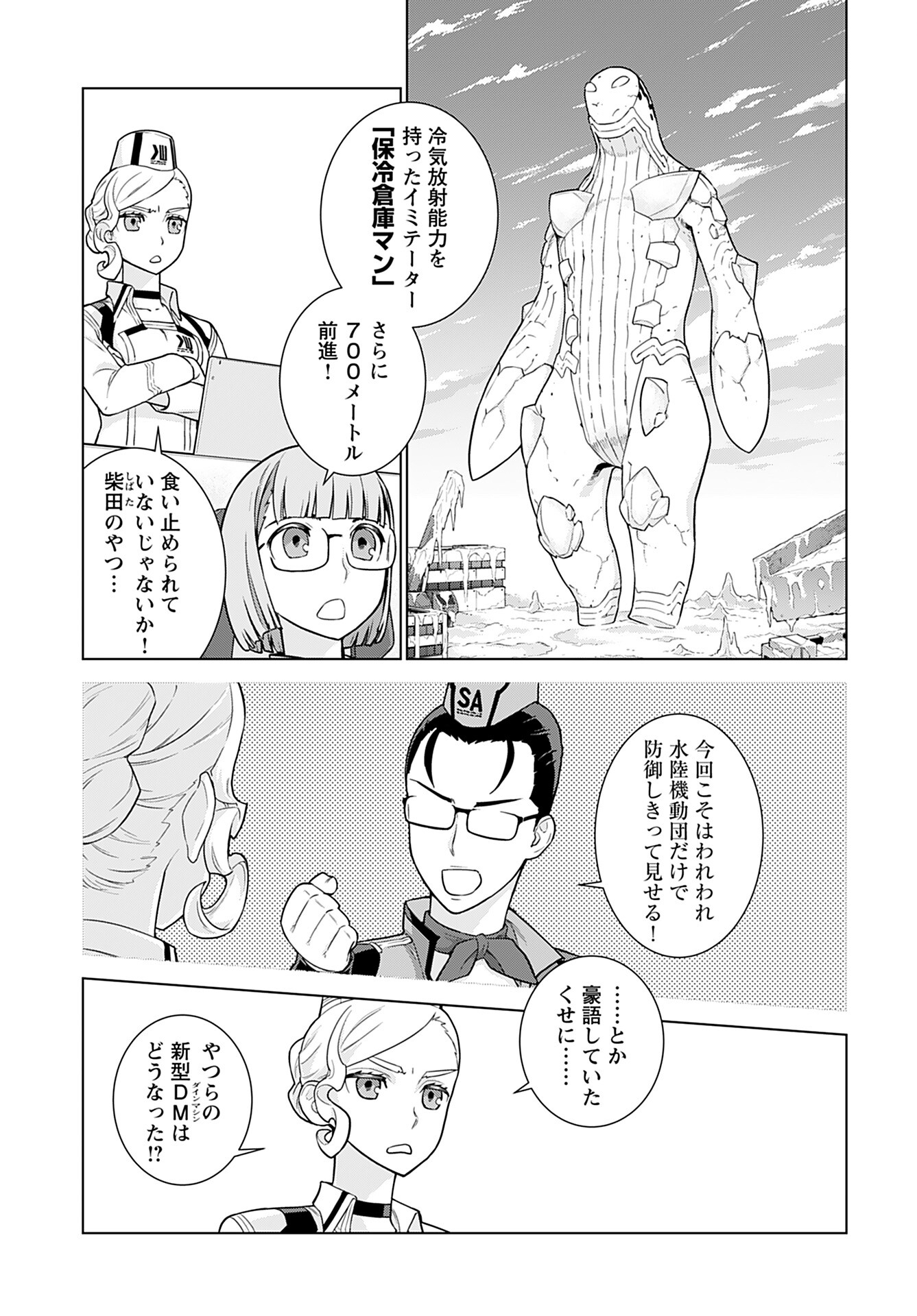 Jinrui Sonbou Cockpit Girls Chap 16 - Pic 3
