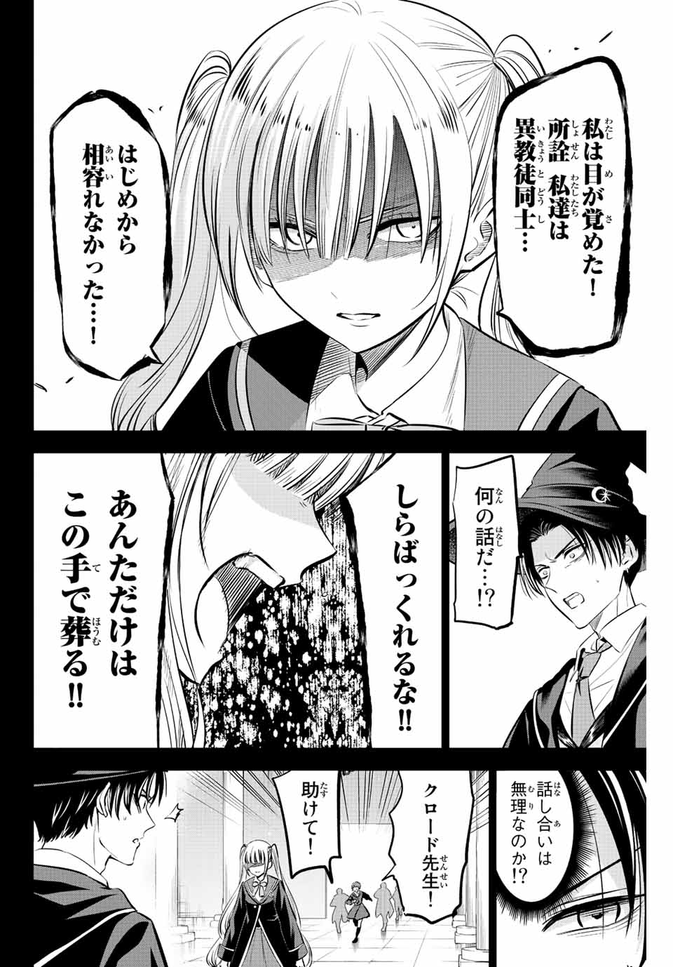 KURONEKO TO MAJOU NO KYOUSHITSU Chapter 35 page 9 - nihonkuni.com