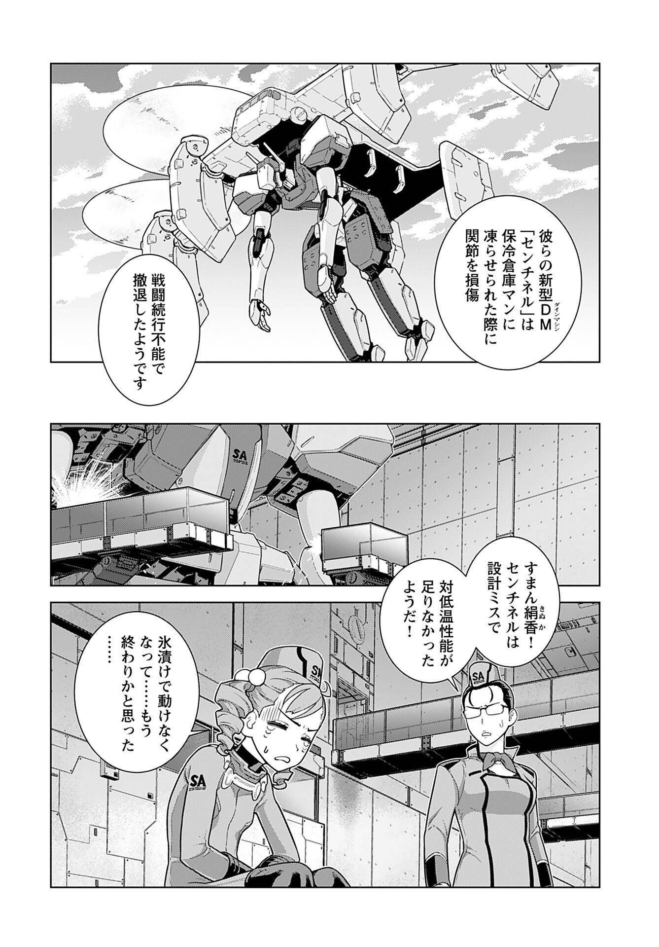 Jinrui Sonbou Cockpit Girls Chap 16 - Pic 4