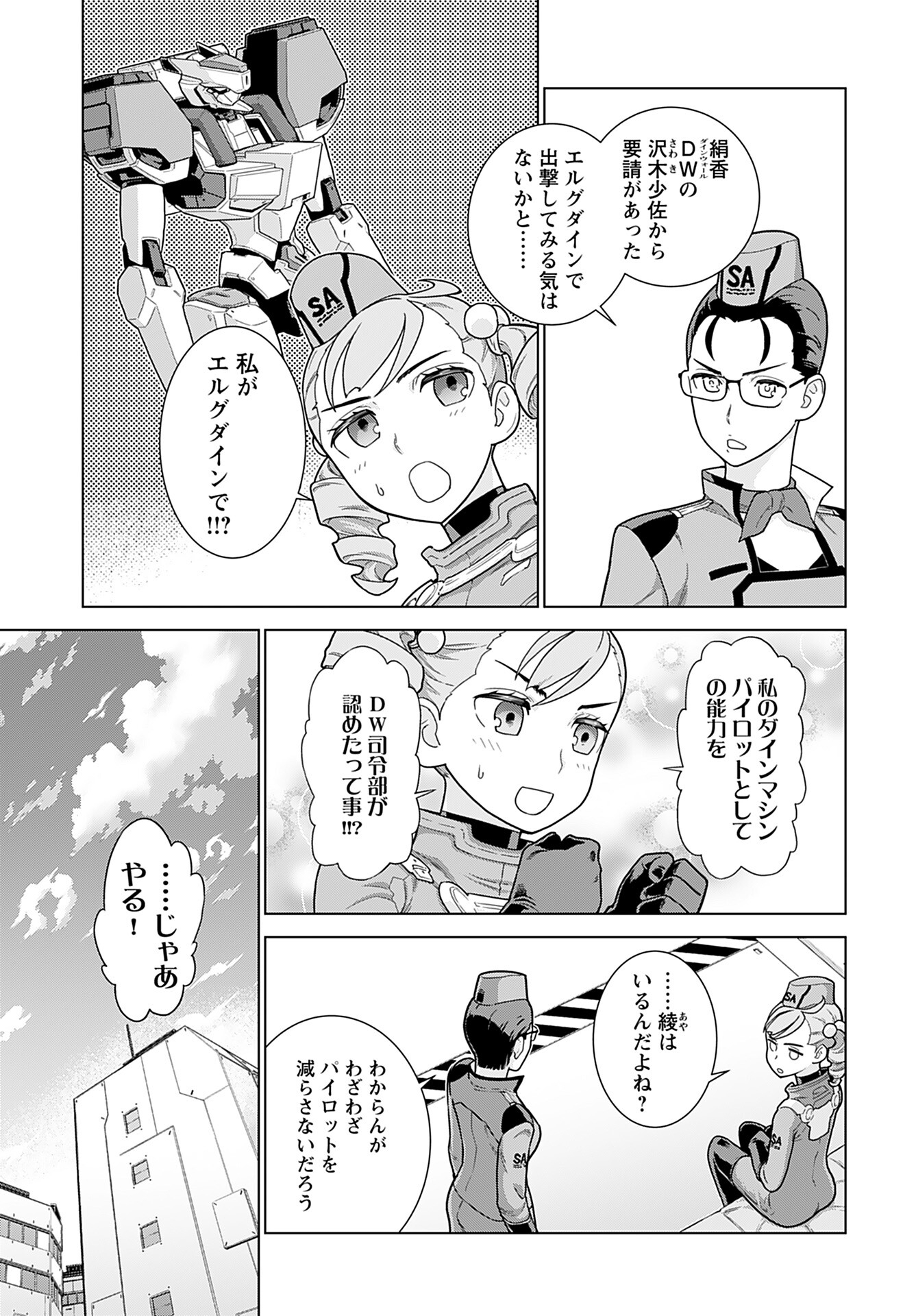 Jinrui Sonbou Cockpit Girls Chap 16 - Pic 5