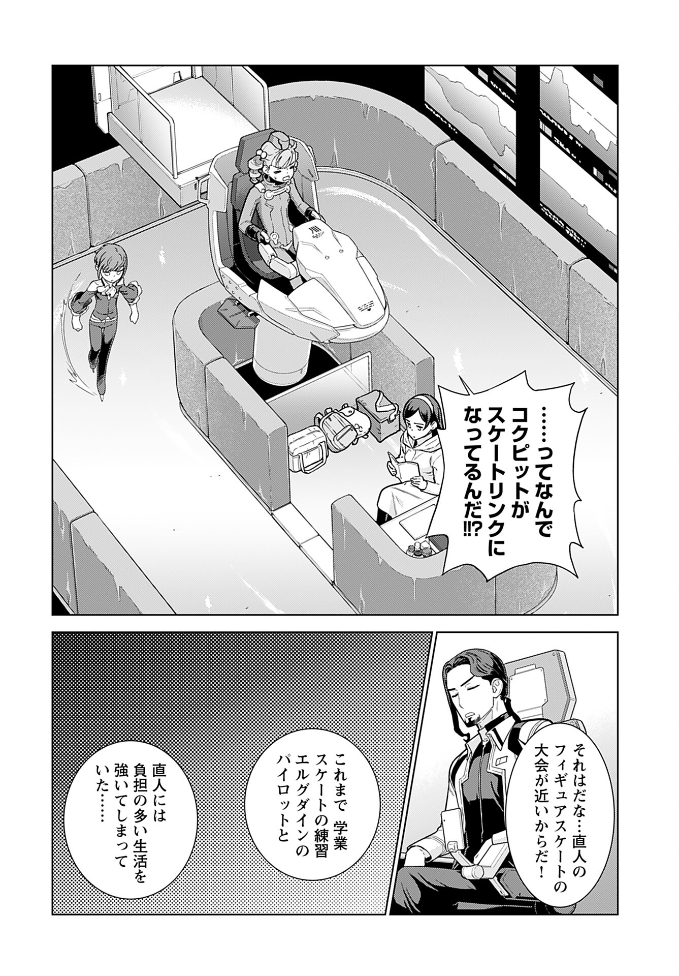 Jinrui Sonbou Cockpit Girls Chap 16 - Pic 6