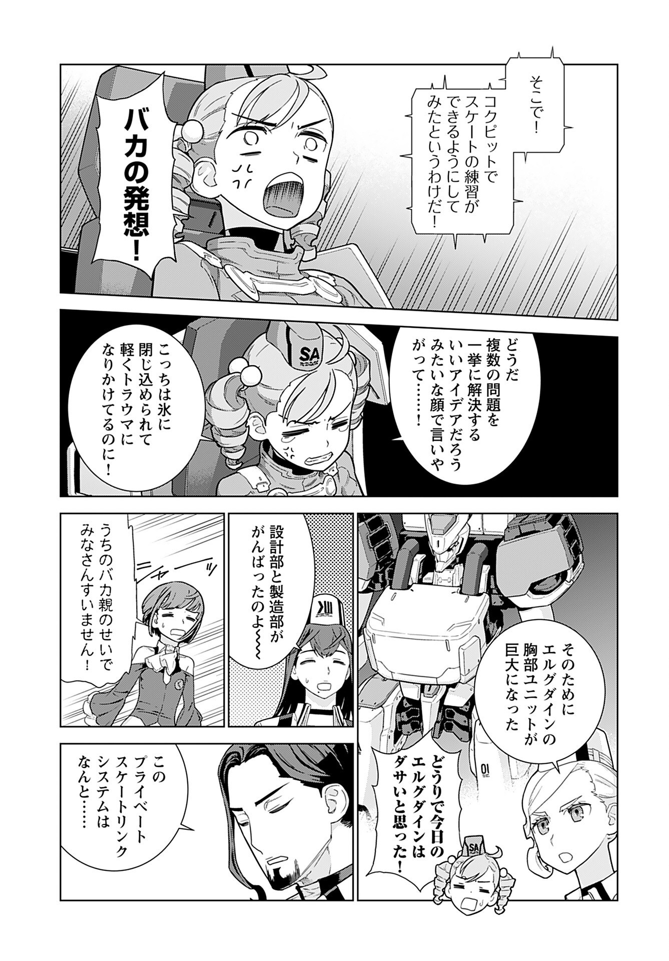 Jinrui Sonbou Cockpit Girls Chap 16 - Pic 7