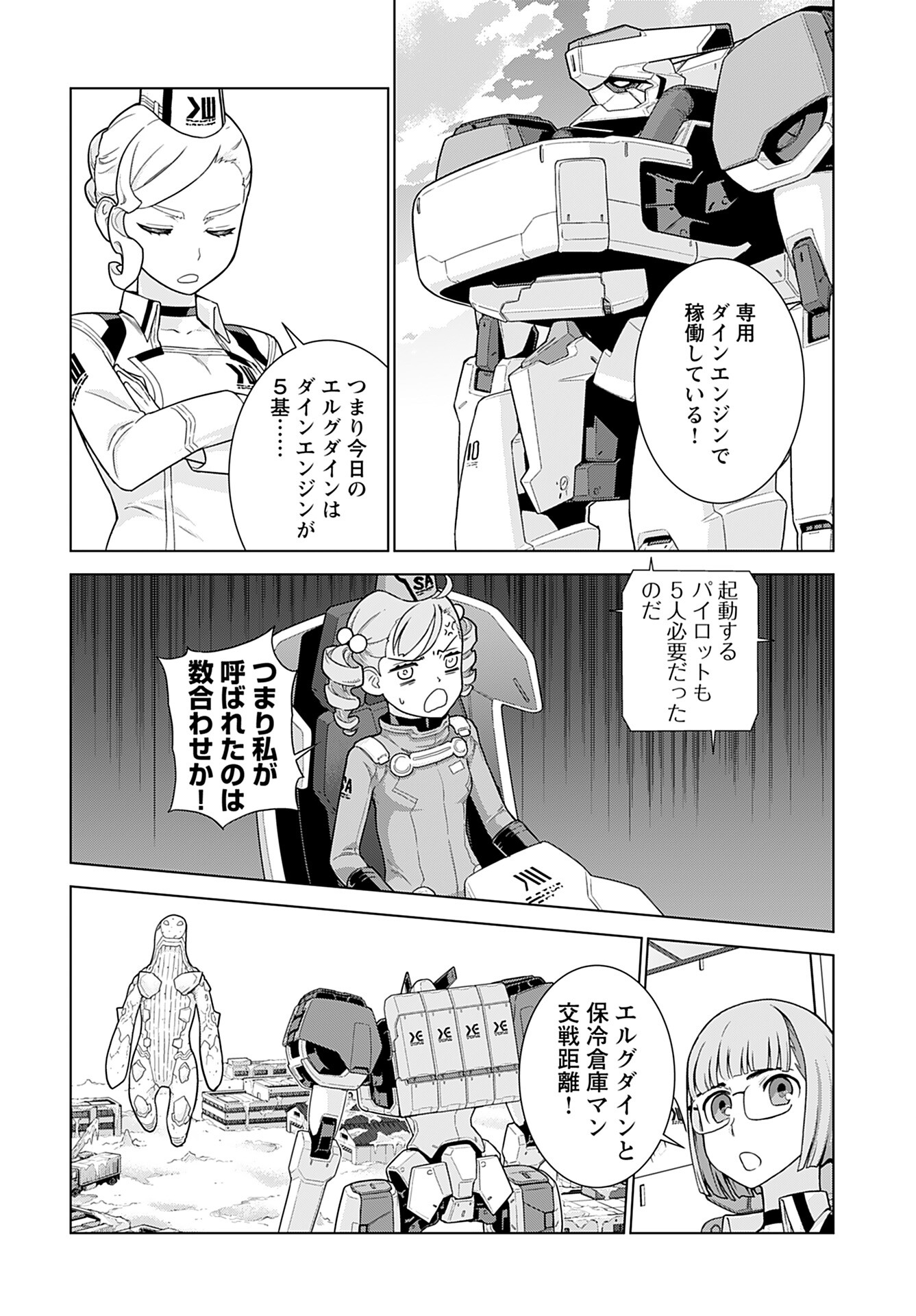 Jinrui Sonbou Cockpit Girls Chap 16 - Pic 8