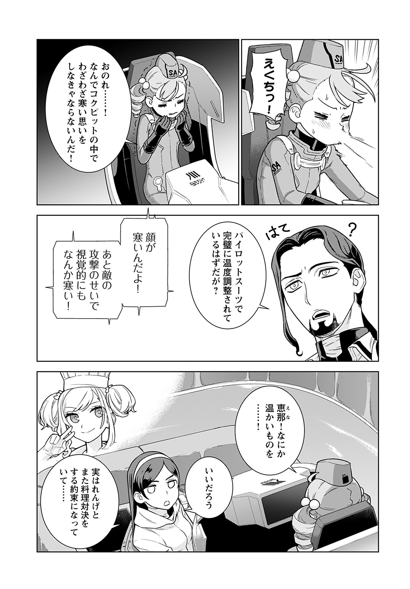 Jinrui Sonbou Cockpit Girls Chap 16 - Pic 13