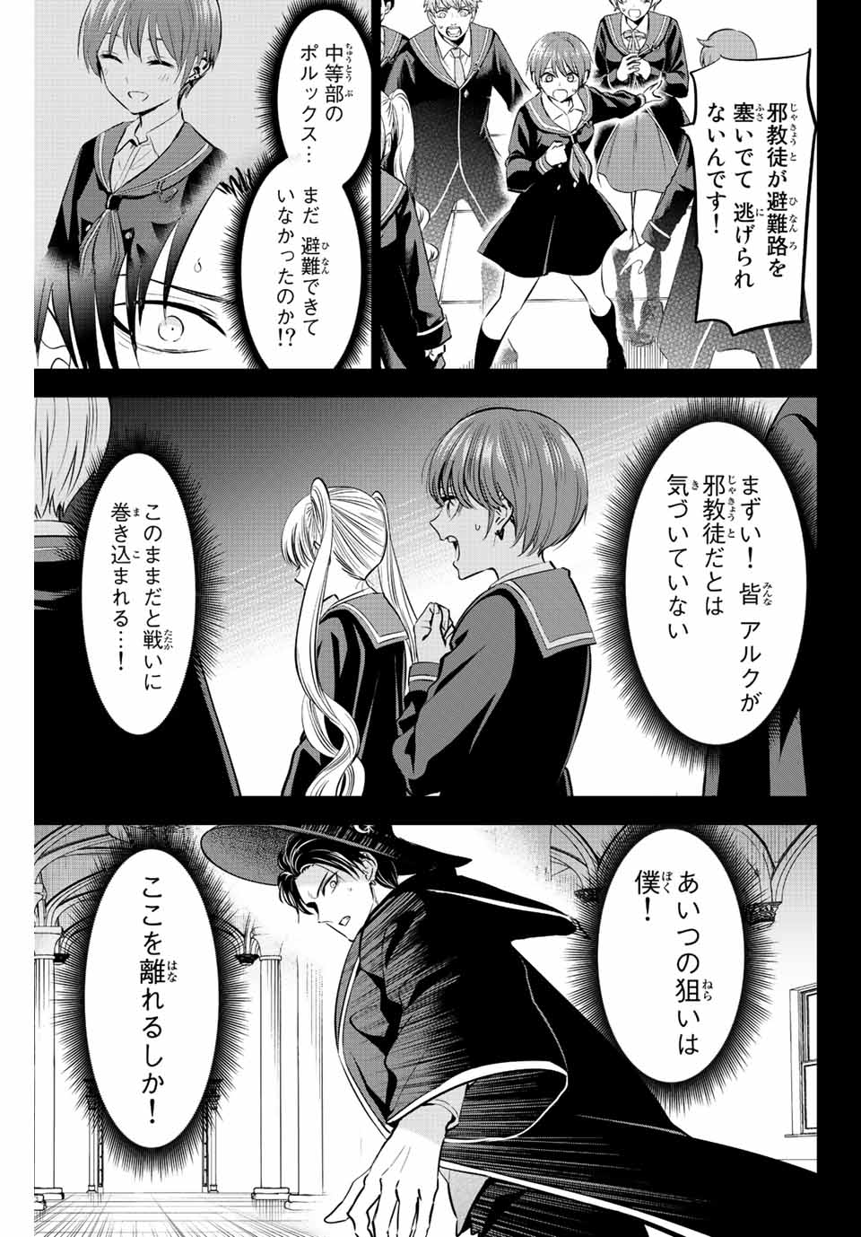 KURONEKO TO MAJOU NO KYOUSHITSU Chapter 35 page 10 - nihonkuni.com
