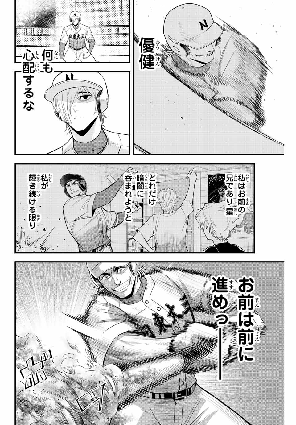 Read IRREGULARS Chapter 83 [High Quality / Full] - Page 10 - nicomanga.com