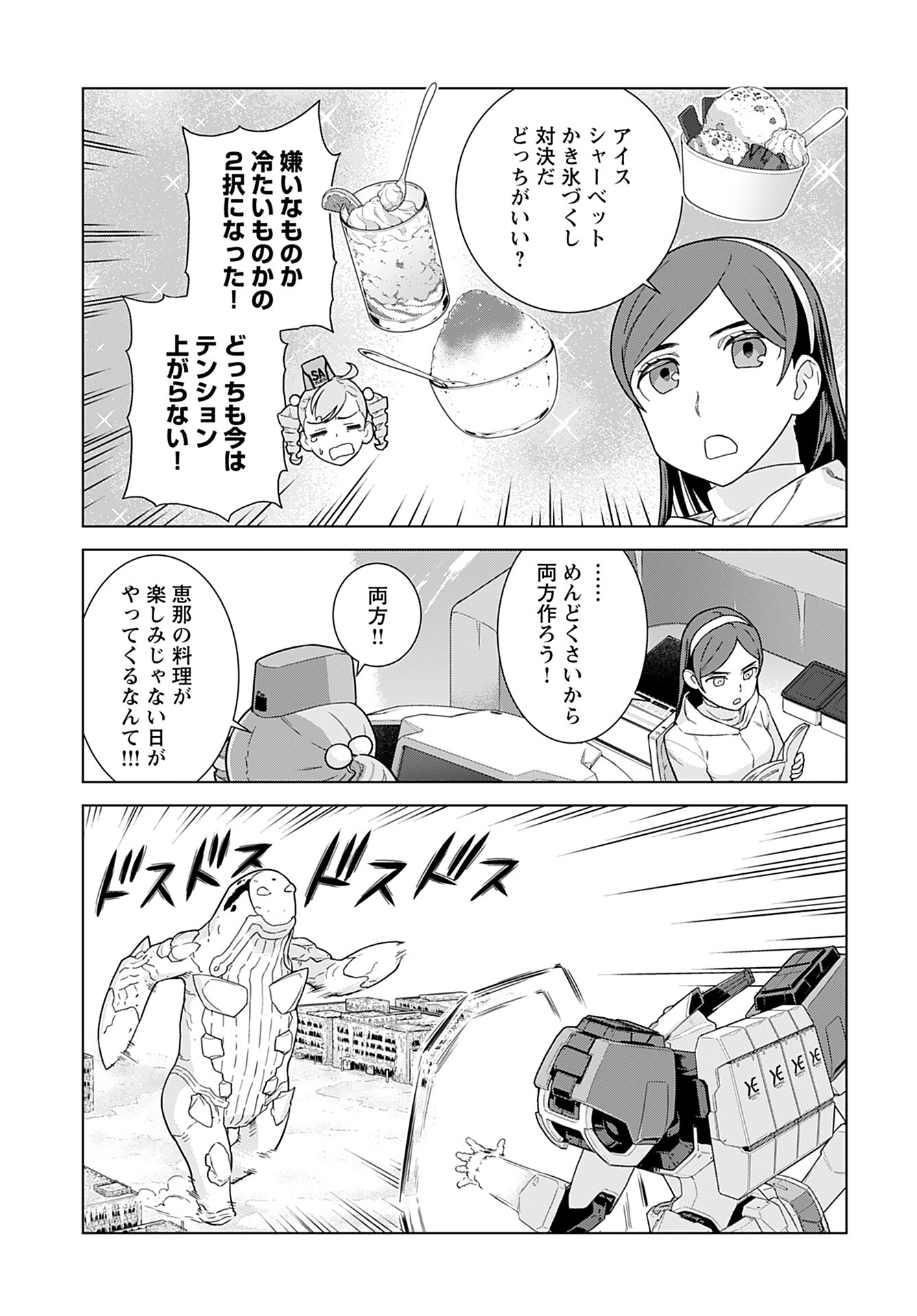 Jinrui Sonbou Cockpit Girls Chap 16 - Pic 15