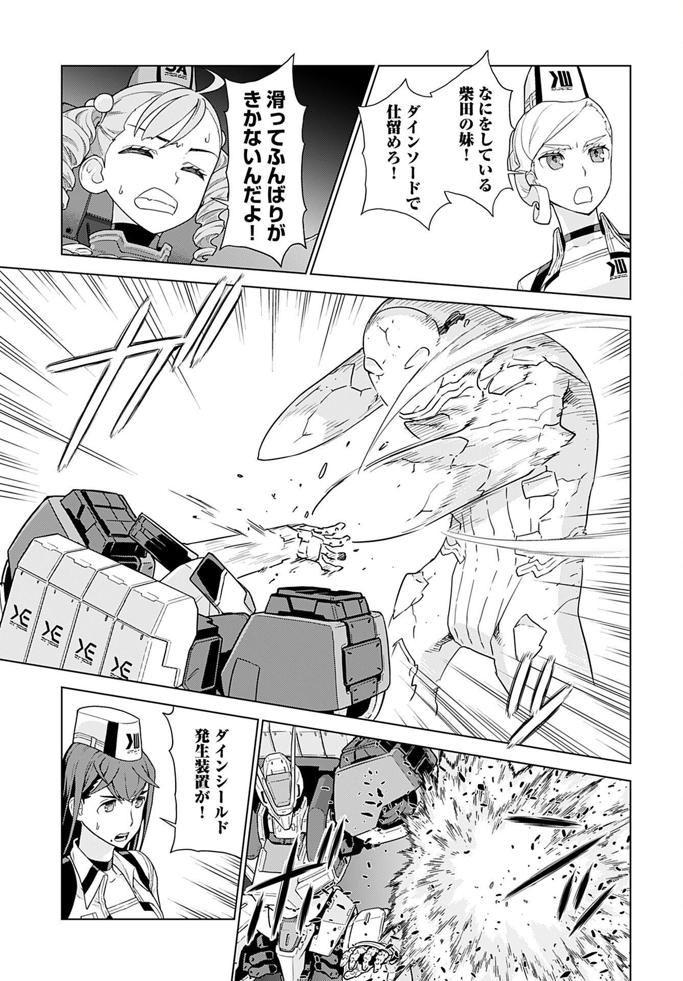 Jinrui Sonbou Cockpit Girls Chap 16 - Pic 17