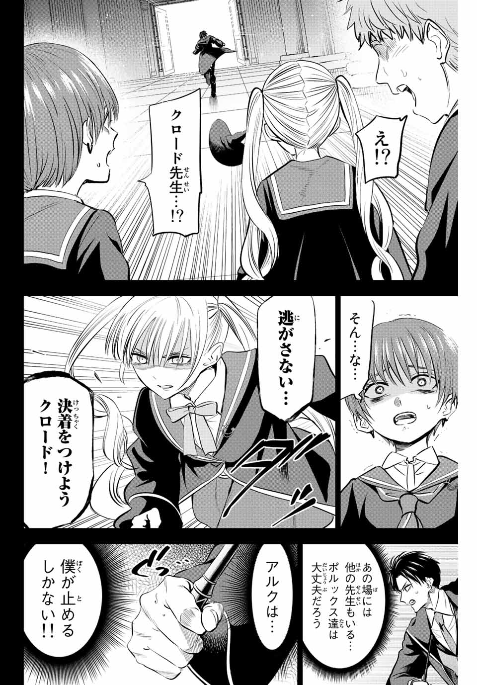 KURONEKO TO MAJOU NO KYOUSHITSU Chapter 35 page 11 - nihonkuni.com