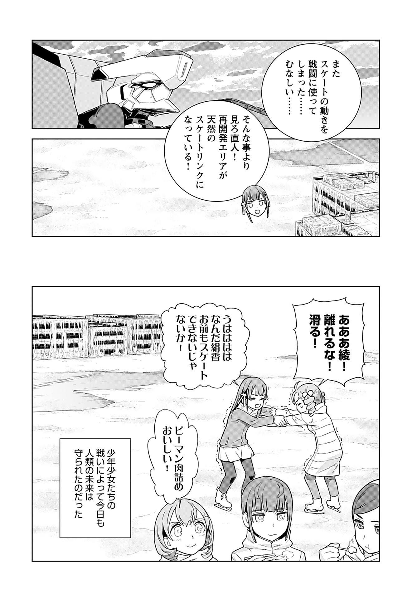 Jinrui Sonbou Cockpit Girls Chap 16 - Pic 24