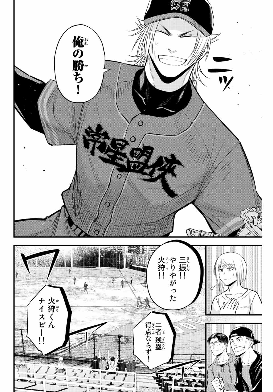Read IRREGULARS Chapter 83 [High Quality / Full] - Page 12 - nicomanga.com