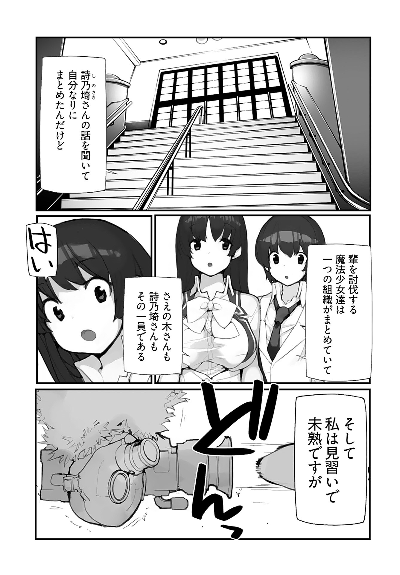 Kouzen Waisetsu Mahou Shoujo Chapter 8 page 11 - nihonkuni.com