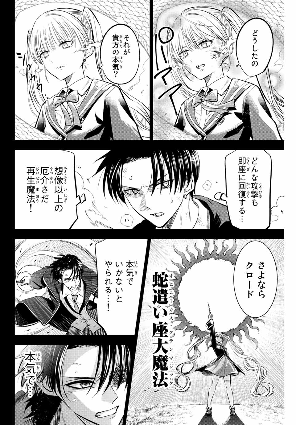 KURONEKO TO MAJOU NO KYOUSHITSU Chapter 35 page 13 - nihonkuni.com