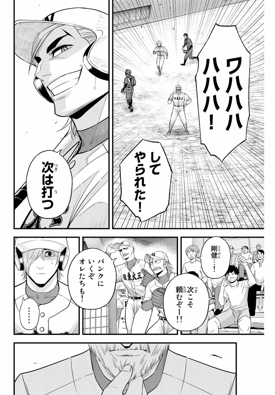 Read IRREGULARS Chapter 83 [High Quality / Full] - Page 14 - nicomanga.com