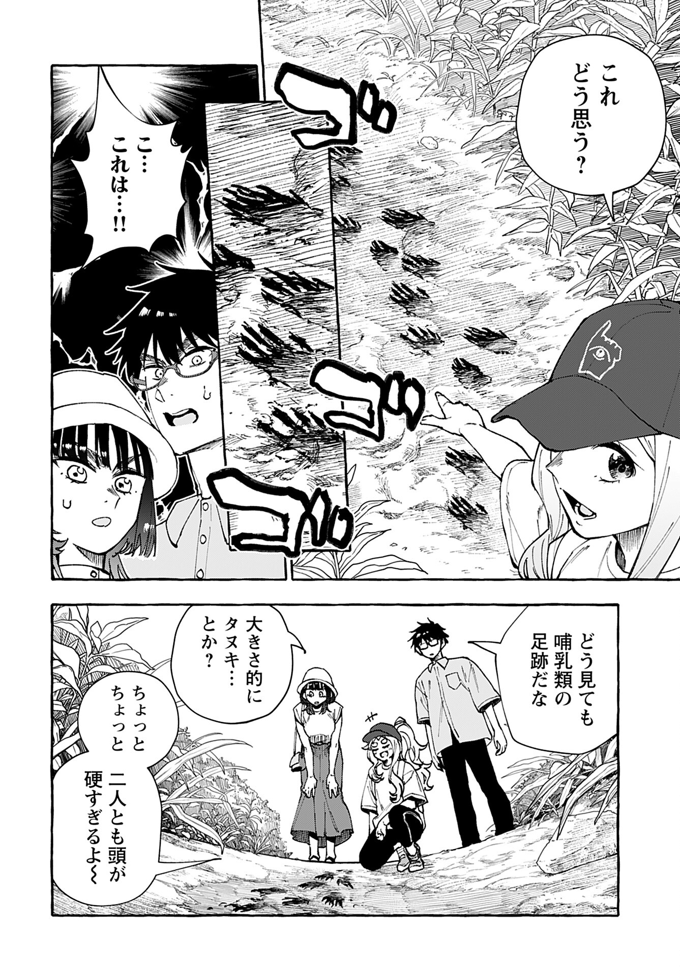 Anata wa Dandan Suki ni naru Chapter 12 page 12 - nihonkuni.com