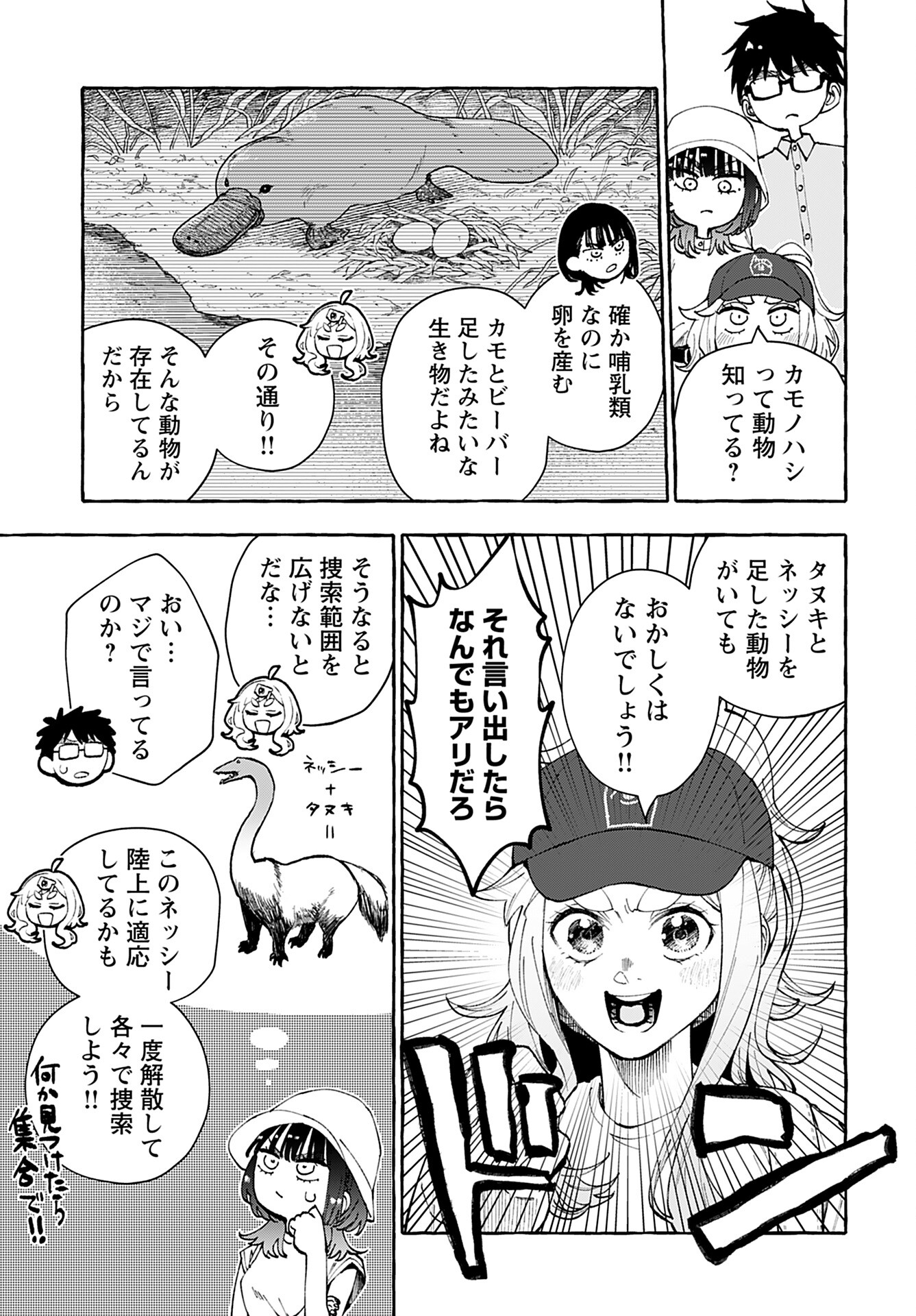 Anata wa Dandan Suki ni naru Chapter 12 page 13 - nihonkuni.com