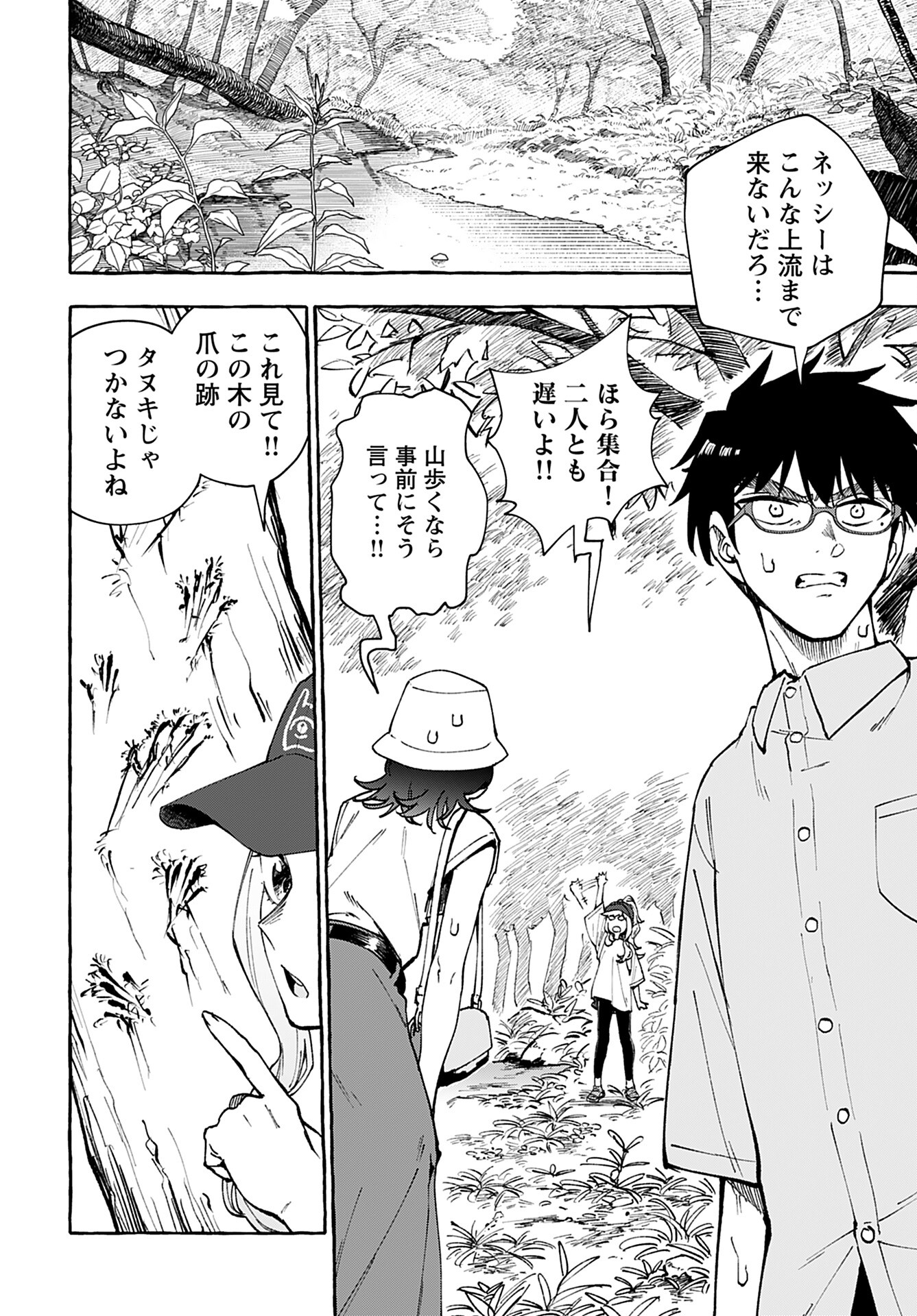 Anata wa Dandan Suki ni naru Chapter 12 page 14 - nihonkuni.com