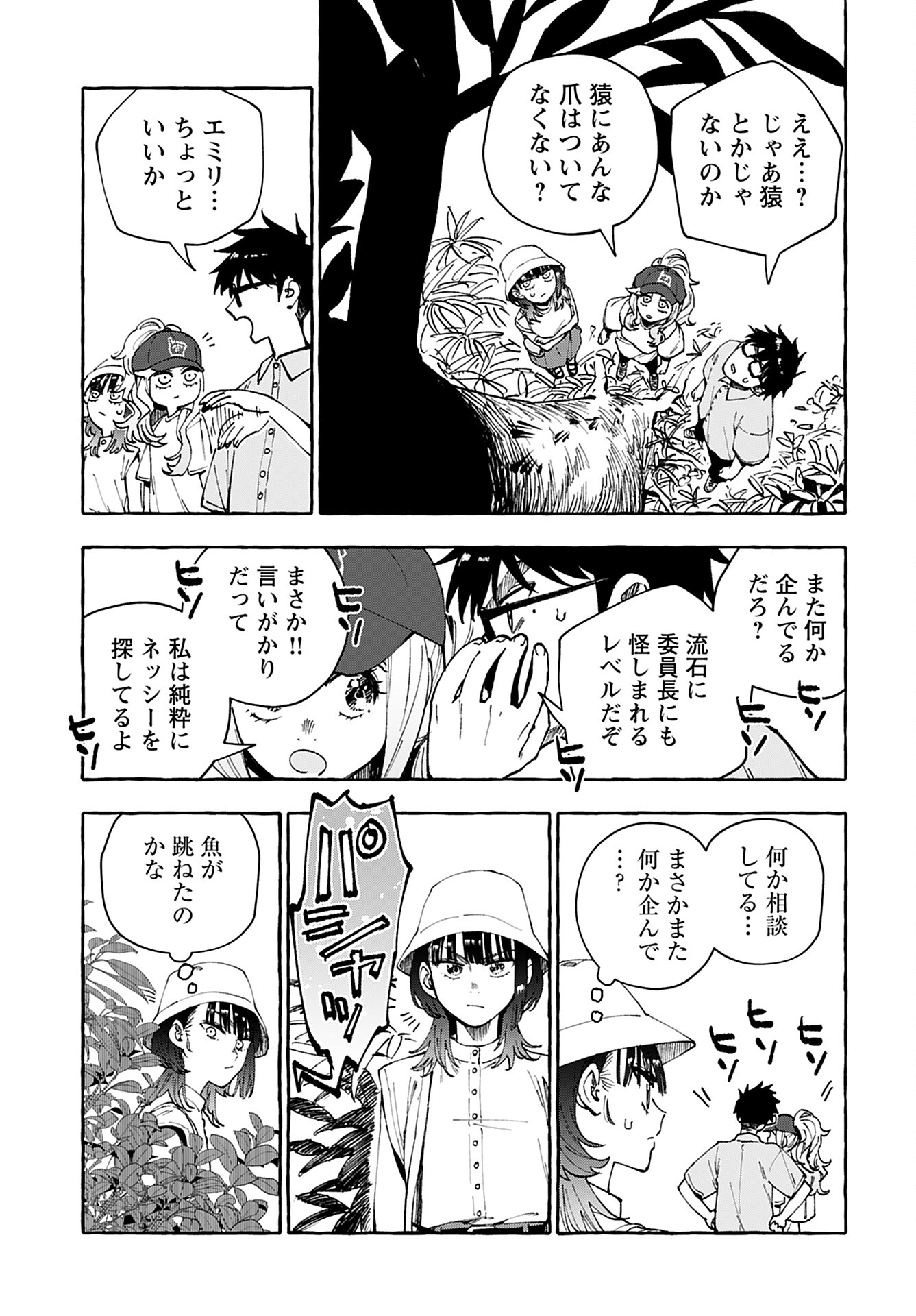 Anata wa Dandan Suki ni naru Chapter 12 page 15 - nihonkuni.com