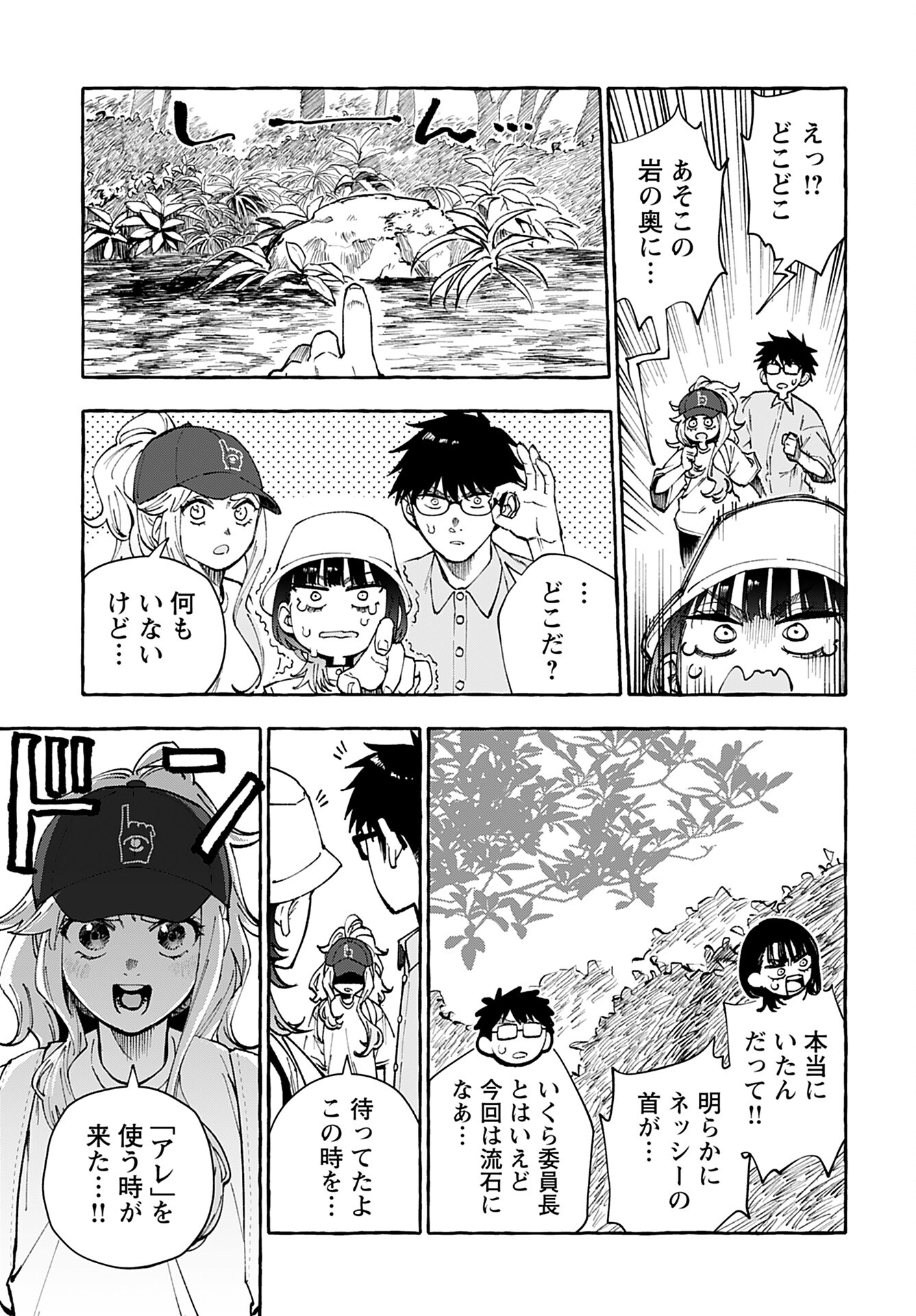 Anata wa Dandan Suki ni naru Chapter 12 page 17 - nihonkuni.com
