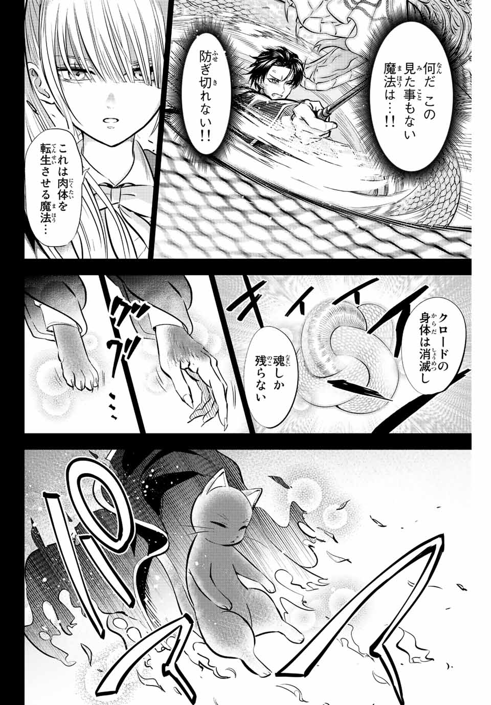 KURONEKO TO MAJOU NO KYOUSHITSU Chapter 35 page 15 - nihonkuni.com