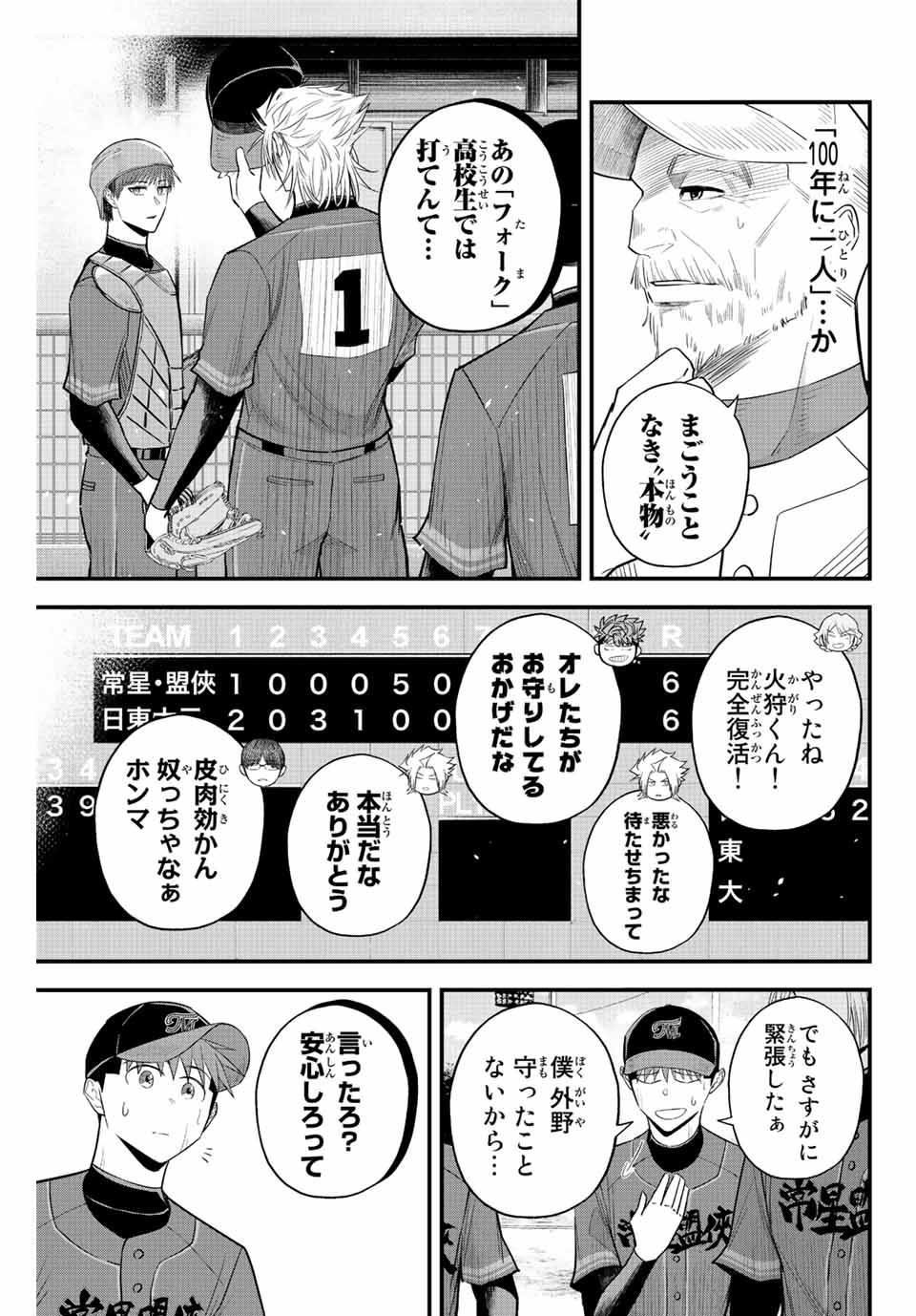 Read IRREGULARS Chapter 83 [High Quality / Full] - Page 15 - nicomanga.com