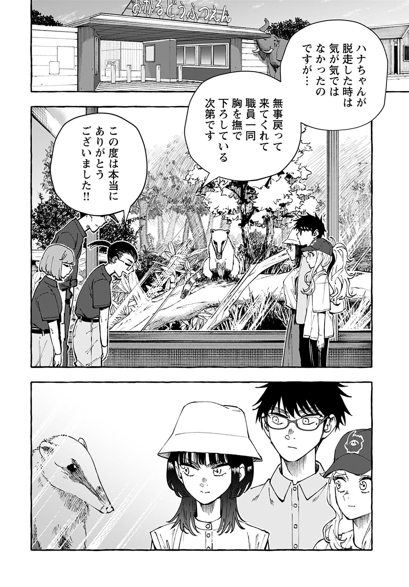 Anata wa Dandan Suki ni naru Chapter 12 page 22 - nihonkuni.com