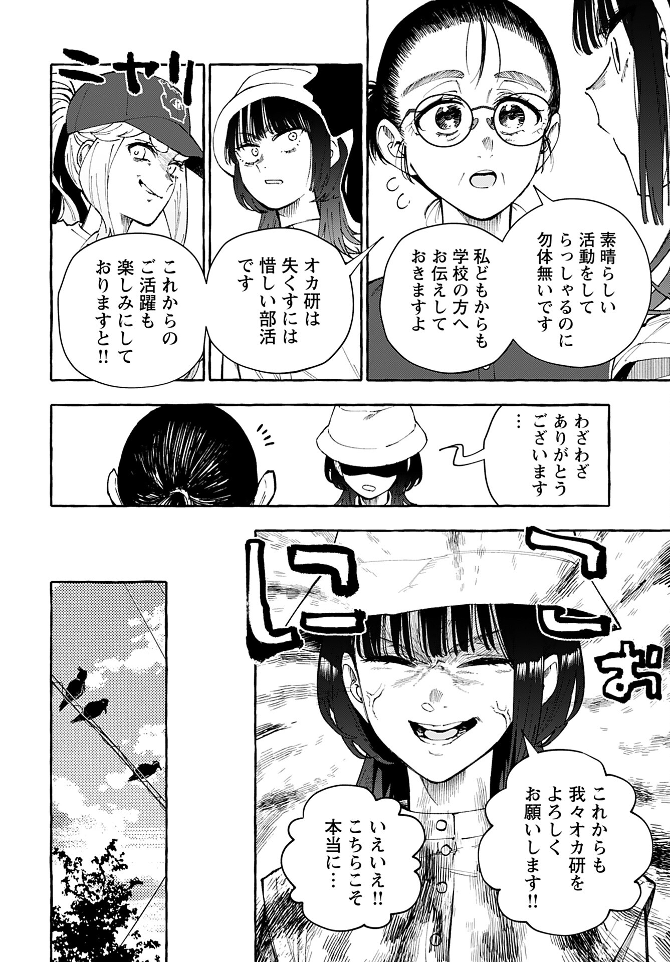 Anata wa Dandan Suki ni naru Chapter 12 page 24 - nihonkuni.com