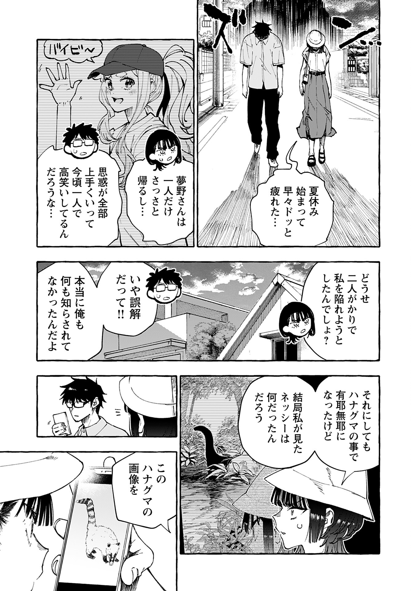 Anata wa Dandan Suki ni naru Chapter 12 page 25 - nihonkuni.com