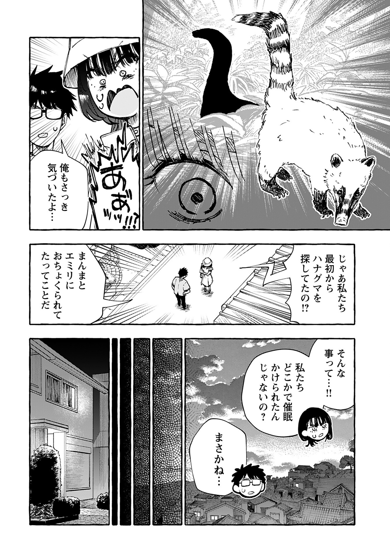 Anata wa Dandan Suki ni naru Chapter 12 page 26 - nihonkuni.com