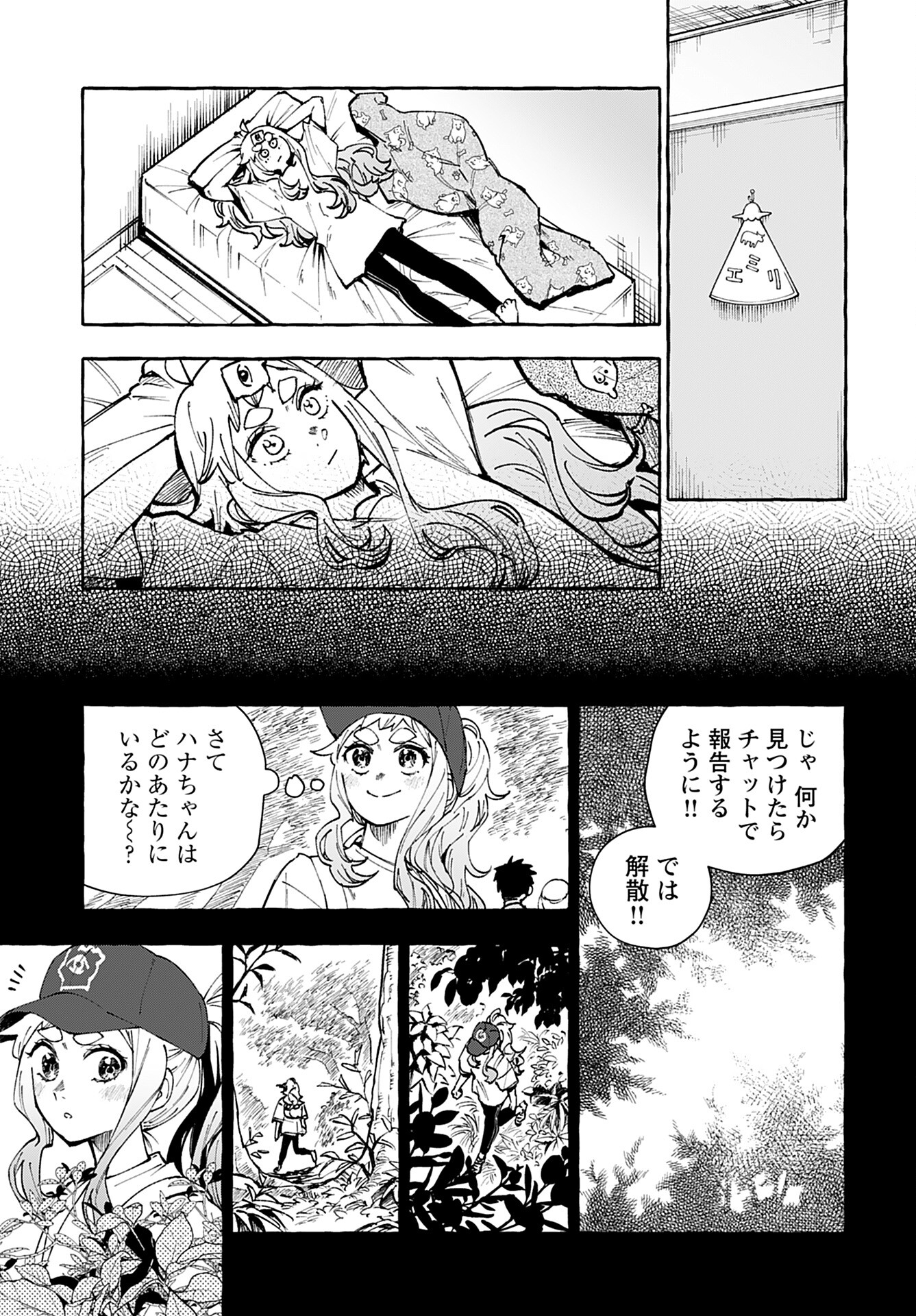 Anata wa Dandan Suki ni naru Chapter 12 page 27 - nihonkuni.com
