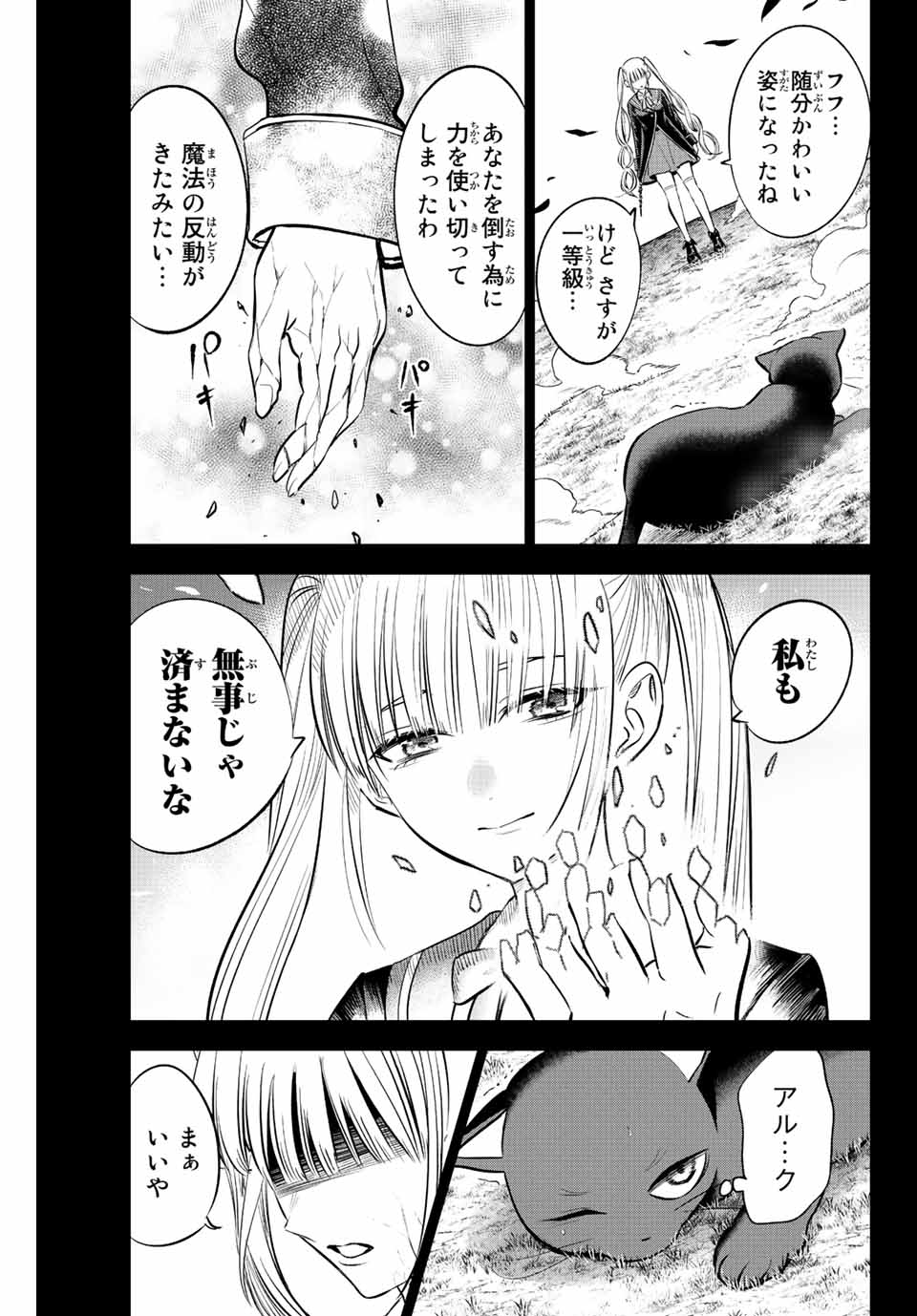 KURONEKO TO MAJOU NO KYOUSHITSU Chapter 35 page 16 - nihonkuni.com