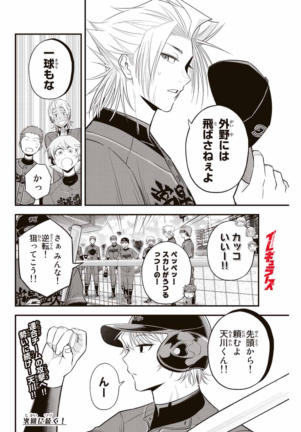 Read IRREGULARS Chapter 83 [High Quality / Full] - Page 16 - nicomanga.com