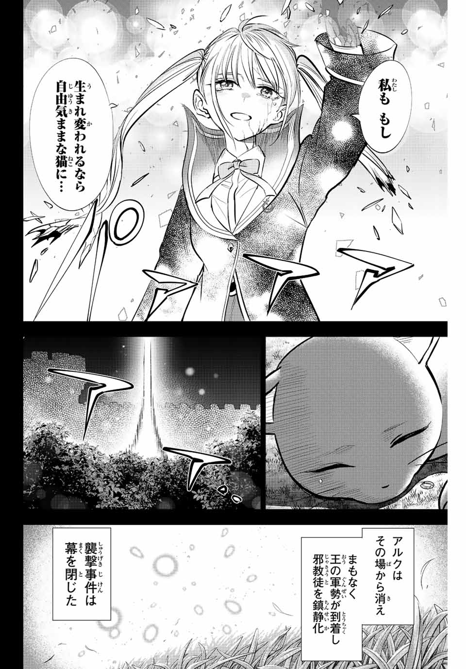 KURONEKO TO MAJOU NO KYOUSHITSU Chapter 35 page 17 - nihonkuni.com