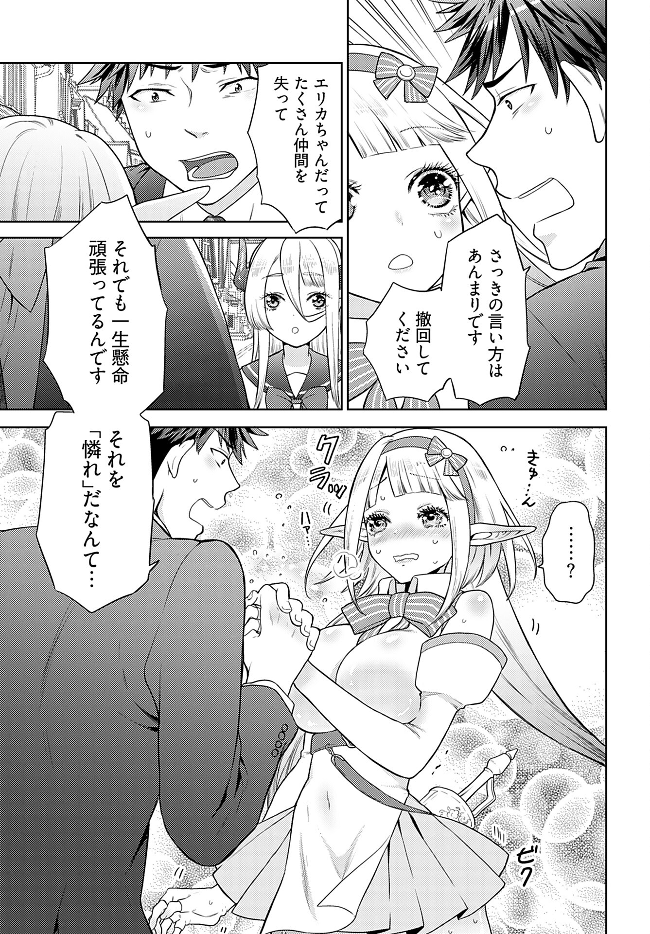 Read KENJA TIME DAKE YUUSHA Chapter 3 [High Quality / Full] - Page 16 - nicomanga.com