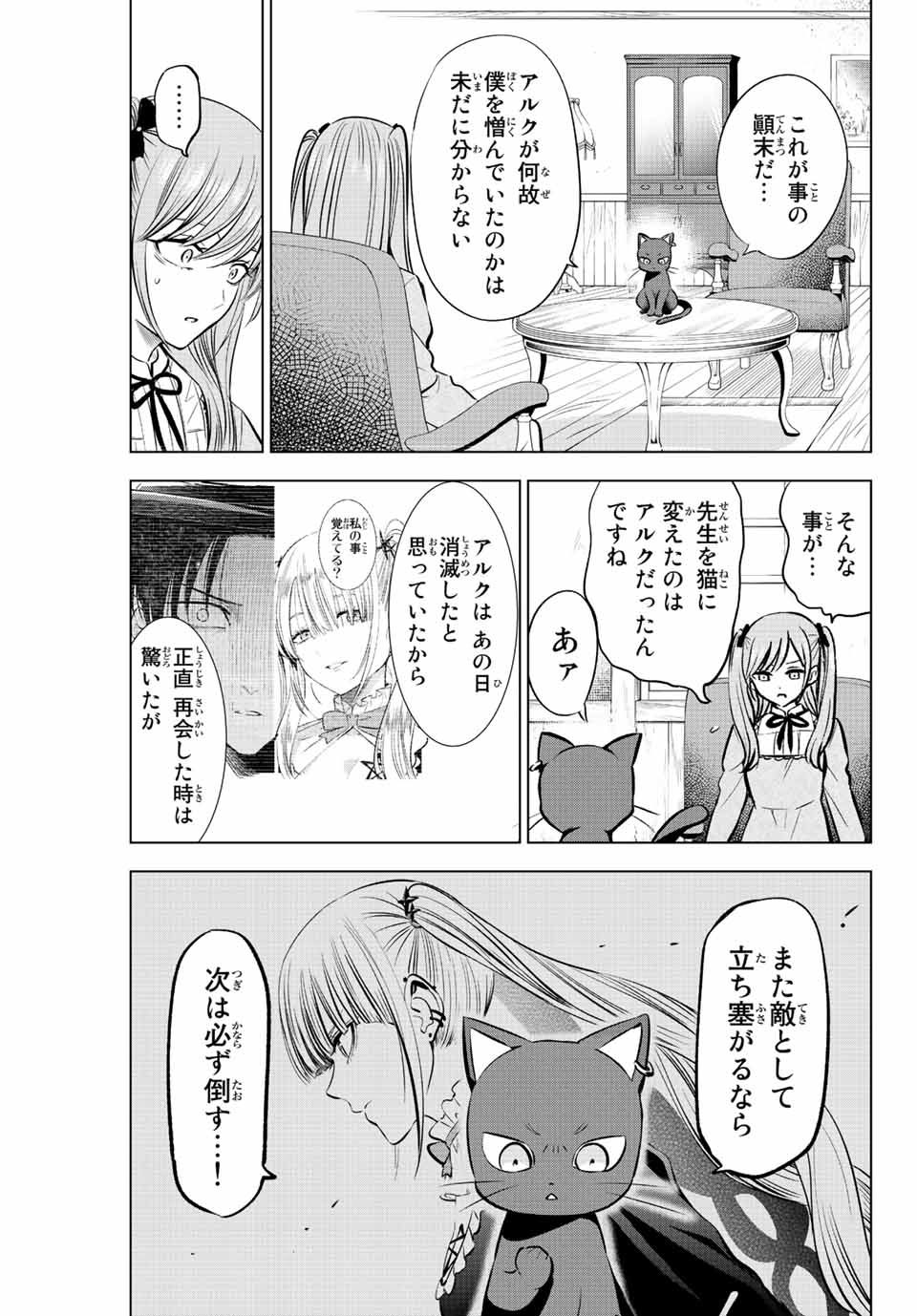 KURONEKO TO MAJOU NO KYOUSHITSU Chapter 35 page 18 - nihonkuni.com