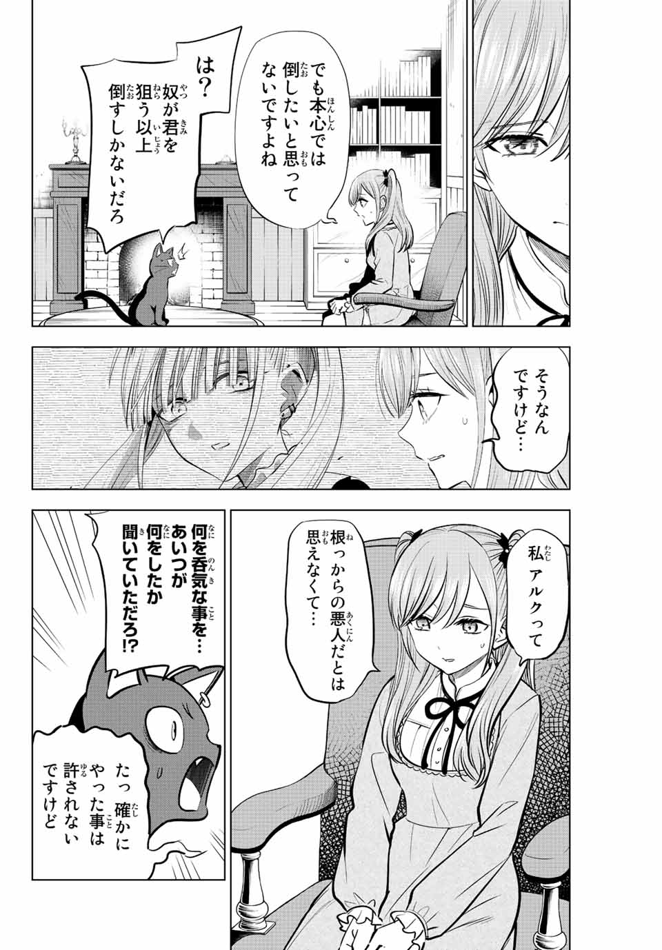 KURONEKO TO MAJOU NO KYOUSHITSU Chapter 35 page 19 - nihonkuni.com